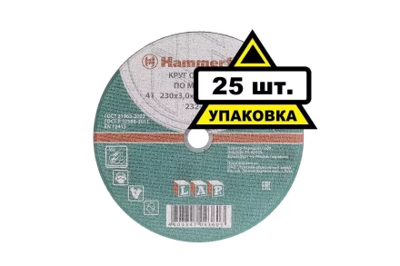 Круг отрезной HAMMER 230х3х22 упак. 25 шт. купить в Ханты-Мансийске