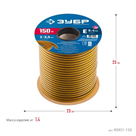 ЗУБР 150 м, E-профиль, размер 9 х 4 мм, коричневый, самоклеящийся резиновый уплотнитель, Профессионал (40931-150) купить в Ханты-Мансийске