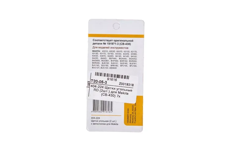 Щетки угольные HAMMER 404-224 Щетки угольные (2шт.) для Makita (СВ-430) AUTOSTOP купить в Ханты-Мансийске