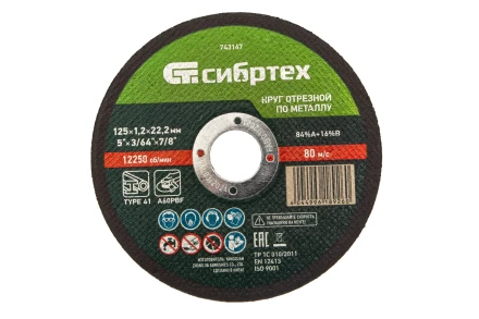 Круг отрезной по металлу, 125 х 1,2 х 22,2 мм Сибртех 743147 купить в Ханты-Мансийске