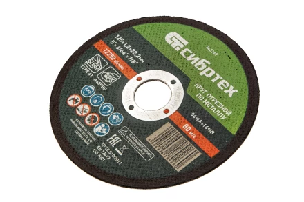 Круг отрезной по металлу, 125 х 1,2 х 22,2 мм Сибртех 743147 купить в Ханты-Мансийске