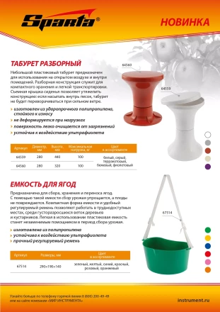 Емкость для ягод Sparta, 4 л, с наплечным ремнем, Россия, 67514 купить в Ханты-Мансийске