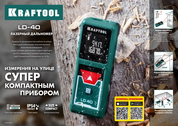 Дальномер лазерный LD-40, 40м 34763 купить в Ханты-Мансийске