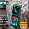 Дальномер лазерный LD-40, 40м 34763 купить в Ханты-Мансийске