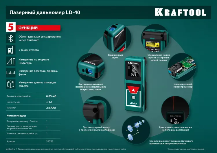 Дальномер лазерный LD-40, 40м 34763 купить в Ханты-Мансийске