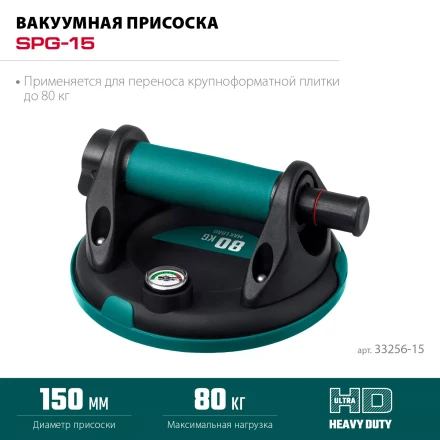 Присоска для плитки KRAFTOOL 33256-15 купить в Ханты-Мансийске