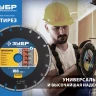 Диски алмазные отрезные для УШМ МУЛЬТИРЕЗ серия ПРОФЕССИОНАЛ купить в Ханты-Мансийске