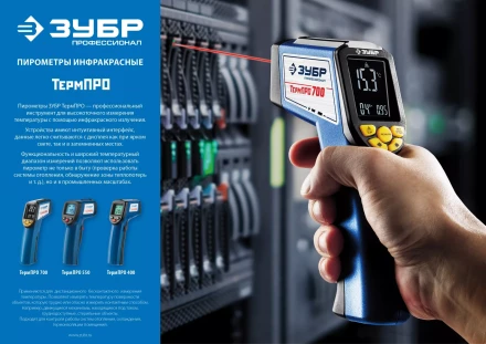 Пирометр инфракрасный ТермПро-550 серия ПРОФЕССИОНАЛ купить в Ханты-Мансийске