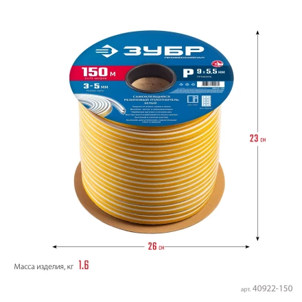 ЗУБР 150 м, P-профиль, размер 9 х 5.5 мм, белый, самоклеящийся резиновый уплотнитель, Профессионал (40922-150) купить в Ханты-Мансийске