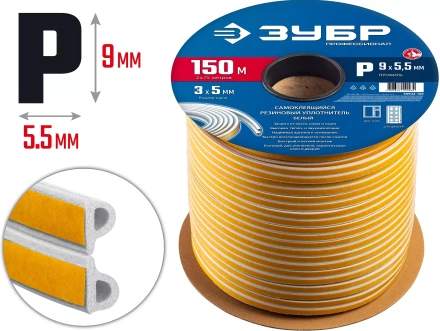 ЗУБР 150 м, P-профиль, размер 9 х 5.5 мм, белый, самоклеящийся резиновый уплотнитель, Профессионал (40922-150) купить в Ханты-Мансийске