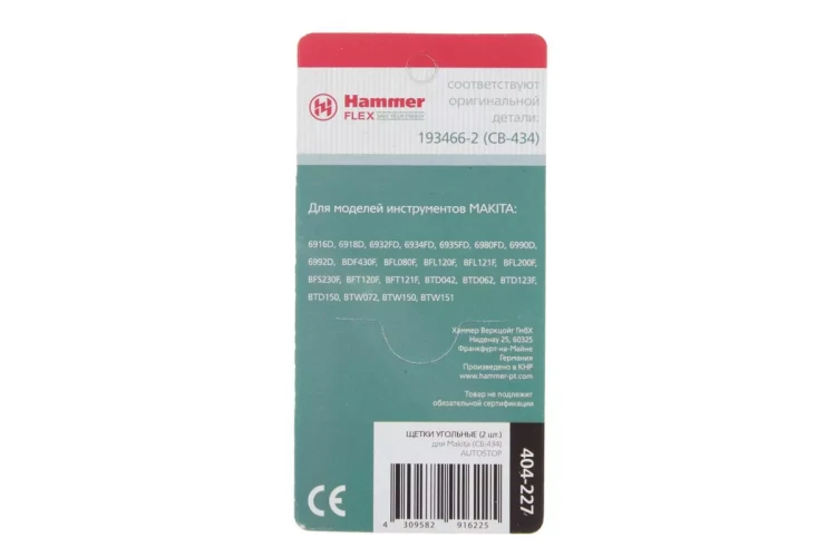 Щетки угольные HAMMER 404-227 Щетки угольные (2шт.) для Makita (СВ-434) AUTOSTOP купить в Ханты-Мансийске