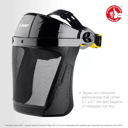 ЗУБР СЕКТОР-С, экран из мелкоячеистой сетки 190 х 339 мм, с храповиком, защитный лицевой щиток, Профессионал (110851) купить в Ханты-Мансийске