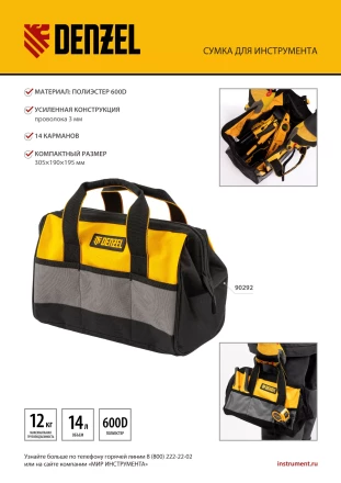 Сумка для инструмента, 305х190х195 мм, 14 карманов// Denzel 90292 купить в Ханты-Мансийске