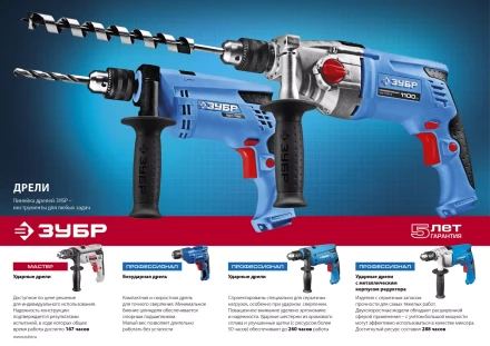 Дрель ударная двухскоростная ЗДУ-1100-2 ЭРММ2 серия ПРОФЕССИОНАЛ купить в Ханты-Мансийске