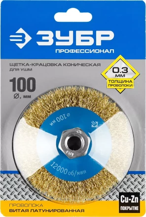 ЗУБР "ПРОФЕССИОНАЛ". Щетка коническая для УШМ, витая латунированная стальная проволока 0,3мм, 100ммхМ14 35267-100_z02 купить в Ханты-Мансийске