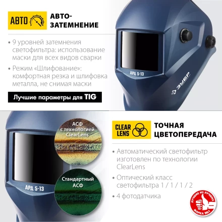ЗУБР АРД 5-13, хамелеон, затемнение 4/5-8/9-13, маска сварщика, Профессионал (11070) купить в Ханты-Мансийске