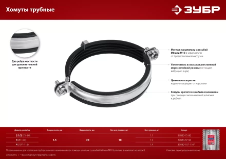 ЗУБР 4, М8/М10, цинк, 10 шт, трубный хомут с гайкой (37880-107-116) купить в Ханты-Мансийске