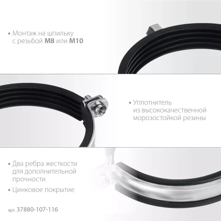 ЗУБР 4, М8/М10, цинк, 10 шт, трубный хомут с гайкой (37880-107-116) купить в Ханты-Мансийске