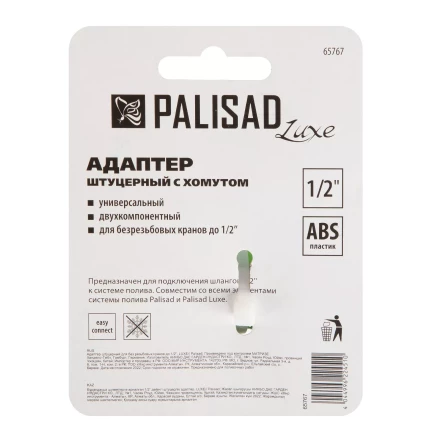 Адаптер штуцерный для безрезьбовых кранов до 1/2&#039;&#039; 65767 купить в Ханты-Мансийске