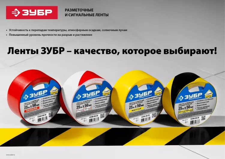 Разметочная клейкая лента ЗУБР "ЭКСПЕРТ", цвет желто-черный, 50мм х 50м 12249-50-50 купить в Ханты-Мансийске