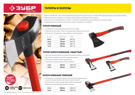 Топор- колун ЗУБР &quot;МАСТЕР&quot; кованый с двухкомпонентной фиберглассовой рукояткой, &quot;ушастый&quot;, 2кг/880мм 20616-20 купить в Ханты-Мансийске