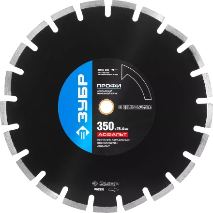 Диски алмазные отрезные для швонарезчиков АСФАЛЬТ серия ПРОФЕССИОНАЛ купить в Ханты-Мансийске