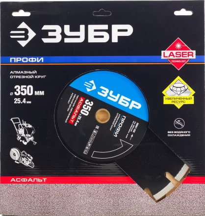 Диски алмазные отрезные для швонарезчиков АСФАЛЬТ серия ПРОФЕССИОНАЛ купить в Ханты-Мансийске