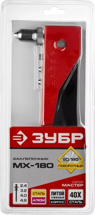 Поворотные заклепочники 90-180 ЗУБР МХ180 серия МАСТЕР купить в Ханты-Мансийске