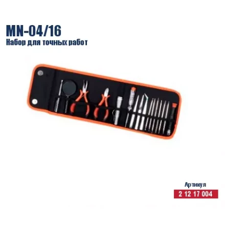 Набор для точных работ Кратон MN-04/16 2 12 17 004 купить в Ханты-Мансийске