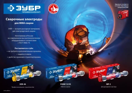 ЗУБР Д 4.0 х 450 мм, 1 кг в коробке, МР-3 рутиловый, электрод сварочный (40011-4.0) купить в Ханты-Мансийске