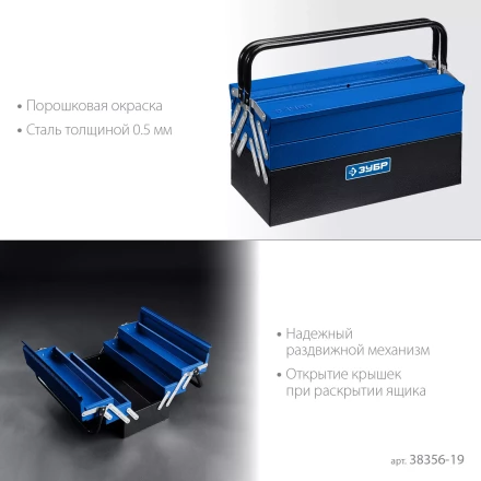 ЗУБР ЯРУС-5/19, 470 х 210 х 225 мм, (19), Металлический раздвижной ящик для инструментов, Профессионал (38356-19) купить в Ханты-Мансийске