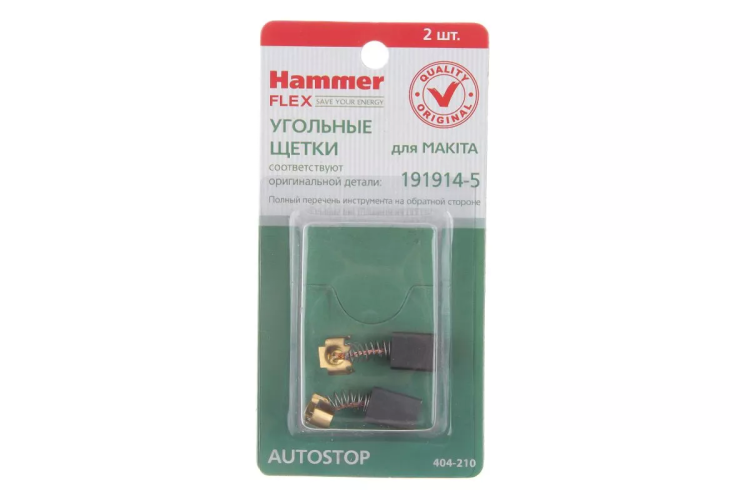Щетки угольные HAMMER 404-210 Щетки угольные (2шт.) для Makita (СВ-70) AUTOSTOP купить в Ханты-Мансийске