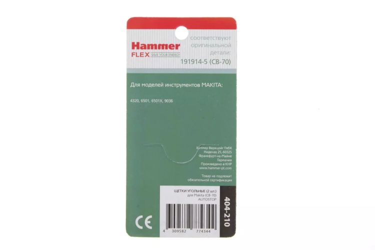 Щетки угольные HAMMER 404-210 Щетки угольные (2шт.) для Makita (СВ-70) AUTOSTOP купить в Ханты-Мансийске