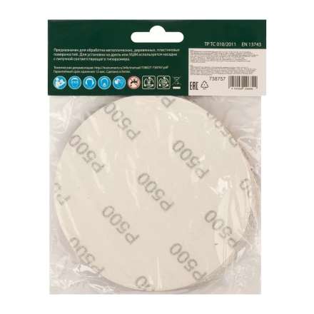 Круг абразивный на ворсовой подложке под &quot;липучку&quot;, P 500, 125 мм, 10 шт Сибртех 738757 купить в Ханты-Мансийске