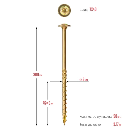 ЗУБР КС-Т, 300 х 8.0 мм, TX40, тарельчатая головка, желтый цинк, 50 шт, конструкционный саморез, Профессионал (30051-80-300) купить в Ханты-Мансийске