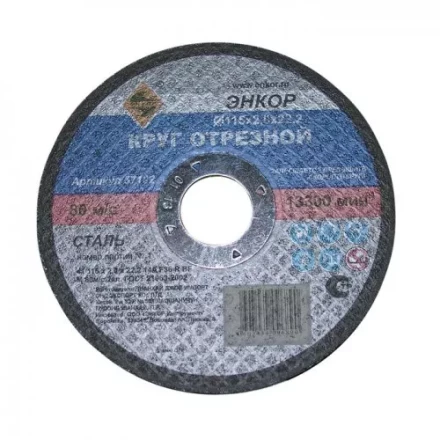 Круг отрезной 115 х 2,0 х 22,2 мм для металла ЭНКОР 57102 купить в Ханты-Мансийске