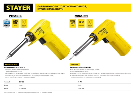 Паяльник с пистолетной пластмассовой рукояткой, STAYER &quot;PROFI&quot; PROTerm, 55308-130, 30 - 130 Вт, с керамическим нагревательным элементом 55308-130 купить в Ханты-Мансийске