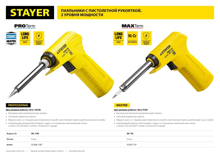 Паяльник с пистолетной пластмассовой рукояткой, STAYER "PROFI" PROTerm, 55308-130, 30 - 130 Вт, с керамическим нагревательным элементом 55308-130 купить в Ханты-Мансийске