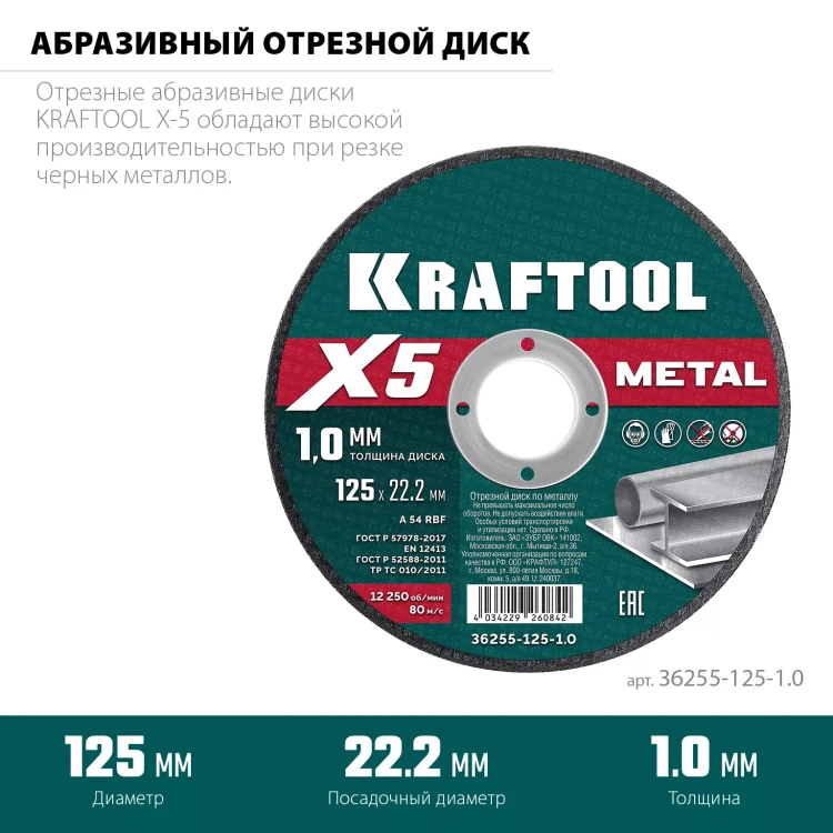 Круги отрезные абразивные, по металлу 36255-125-1.0 купить в Ханты-Мансийске