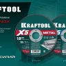 Круги отрезные абразивные, по металлу 36255-125-1.0 купить в Ханты-Мансийске
