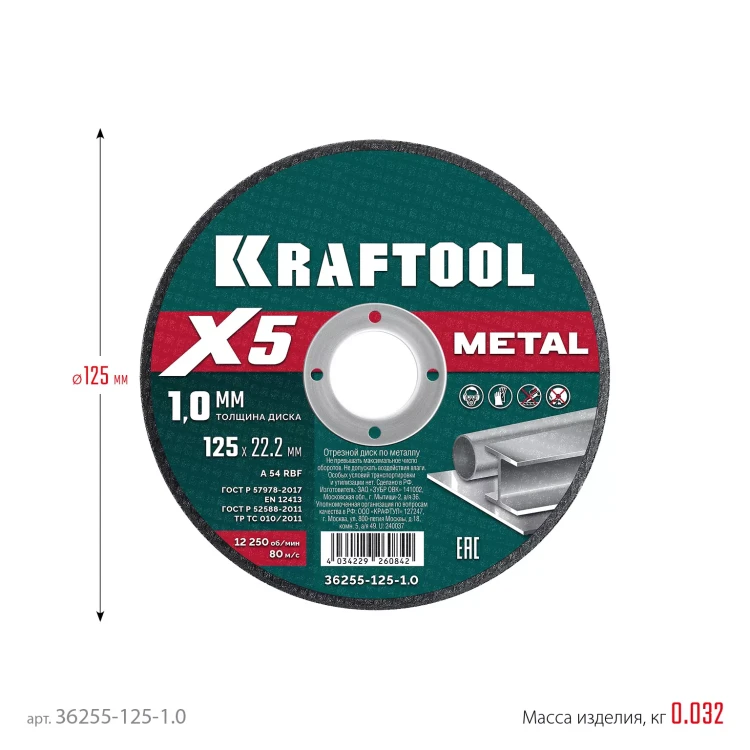 Круги отрезные абразивные, по металлу 36255-125-1.0 купить в Ханты-Мансийске