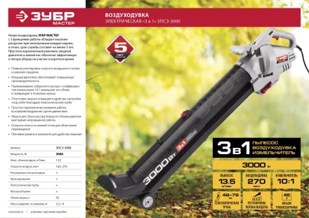 Пылесос садовый (воздуходувка) ЗПСЭ-3000 серия МАСТЕР купить в Ханты-Мансийске