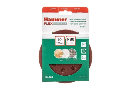 Круг шлиф. самосцепляющийся HAMMER 125мм P80 8отв. купить в Ханты-Мансийске