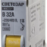 Выключатель СВЕТОЗАР автоматический, 1-полюсный, "B" (тип расцепления), 32 A, 230 / 400 В 49050-32-B купить в Ханты-Мансийске