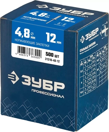 ЗУБР 4.8 x 12 мм, 500 шт, нержавеющие заклепки, Профессионал (31316-48-12) купить в Ханты-Мансийске
