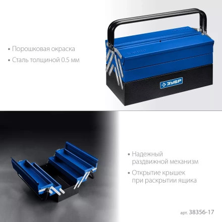 ЗУБР ЯРУС-5/17, 430 х 210 х 205 мм, (17), Металлический раздвижной ящик для инструментов, Профессионал (38356-17) купить в Ханты-Мансийске