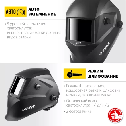 ЗУБР А 9-13, хамелеон затемнение, 4/9-13, маска сварщика, Профессионал (11076) купить в Ханты-Мансийске