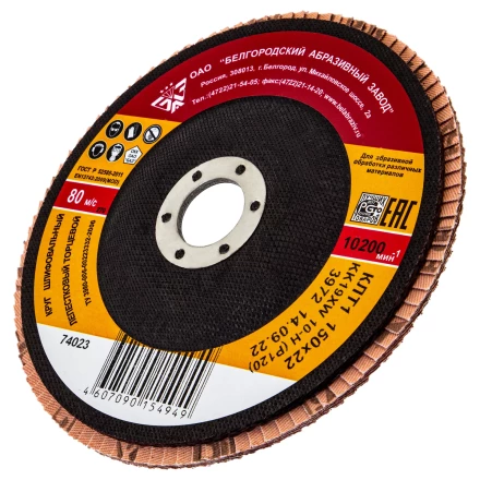 Круг лепестковый торцевой БАЗ КЛТ-1, зернистость Р 120(10Н), 150 х 22.2 мм,  Россия 74023 купить в Ханты-Мансийске