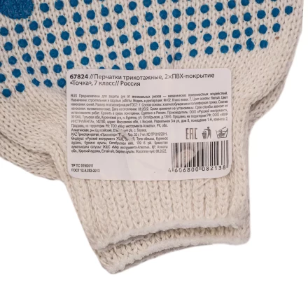 Перчатки трикотажные, с 2хПВХ точкой, 7 класс// Россия 67824 купить в Ханты-Мансийске