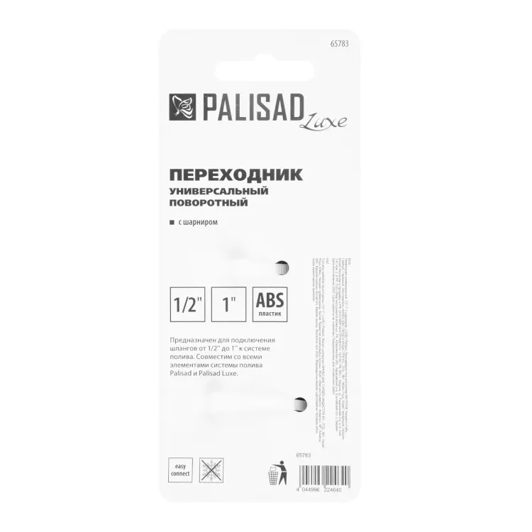 Переходник универсальный Palisad Luxe 65783, с шарниром, 1/2-1'' купить в Ханты-Мансийске